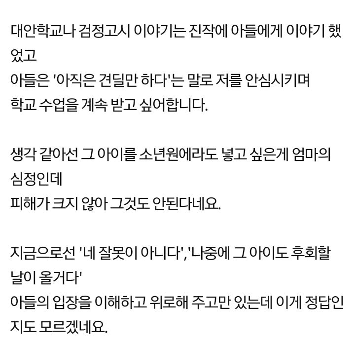 아들이 왕따를 당하고 있어요 | 인스티즈