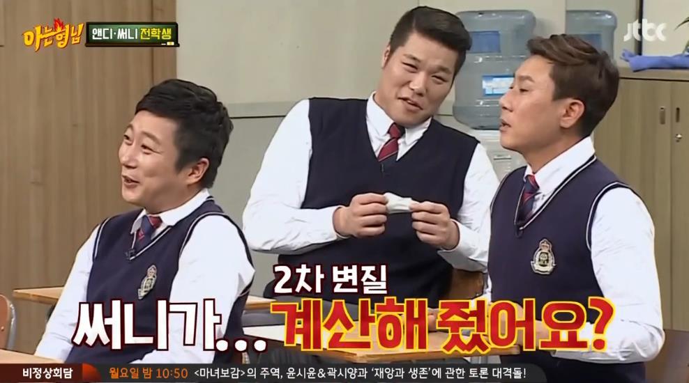 아는 형님 이수근 클라스.jpg | 인스티즈