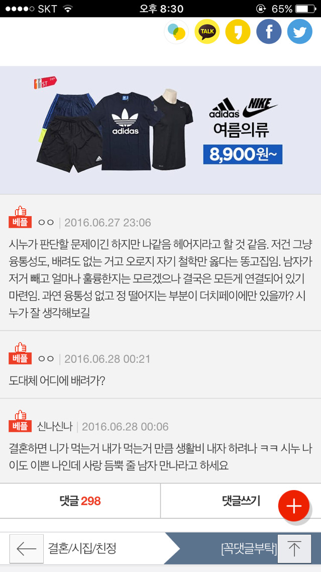 100원까지 더치페이하는 시누이 남친 | 인스티즈