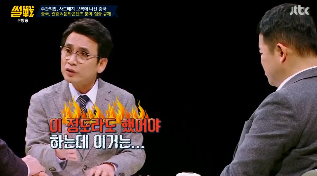 [썰전] 유시민이 말하는 중국이 빡친 이유 | 인스티즈