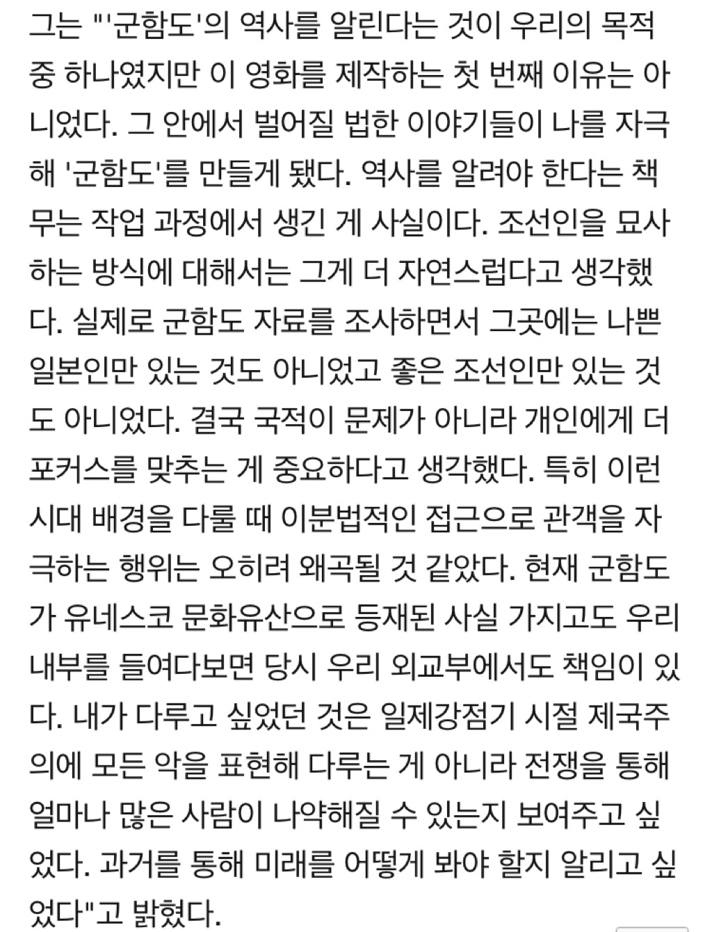 군함도 류승완이 과거청산해야된단 아까 그글이 악의적 짜집기인 이유 .jpg | 인스티즈