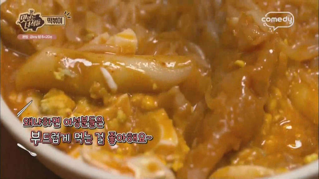 맛있는 녀석들에 나온 떡볶이 맛있게 먹는 스킬 모음 ㅋㅋㅋㅋ | 인스티즈