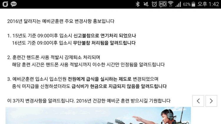 2016년 예비군 주요 변경사항 | 인스티즈