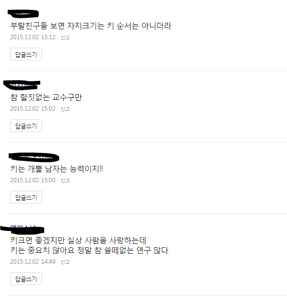 남편 키 클수록 아내가 행복을 느낀다는 기사에 달린 댓글.jpg | 인스티즈