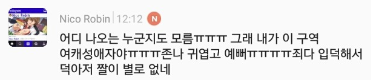 2D도 덕아저가 있다!!! 여시들의 한 차원 아래 덕아저 짤을 보여줘!!! | 인스티즈