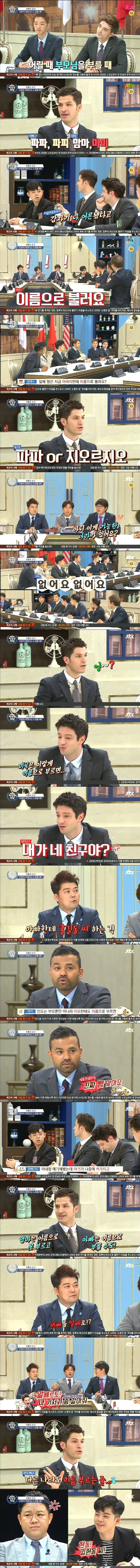 부모님을 이름으로 부르기도 한다는 이탈리아인 | 인스티즈