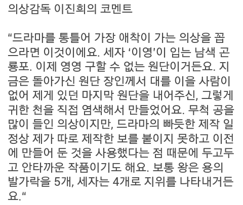 구르미 한복 디자이너가 가장 애착이 간다는 의상.jpg | 인스티즈
