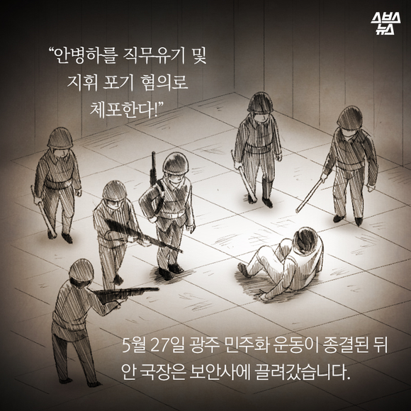  시민을 지킨 직무유기 | 인스티즈