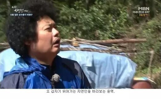 나는 자연인이다 레전드.JPG | 인스티즈