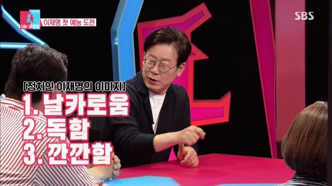 동상이몽 시즌2에 출연한 이재명 성남시장.JPG | 인스티즈