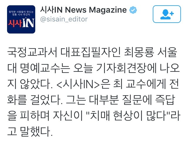 국정교과서 집필진의 위엄.jpg | 인스티즈