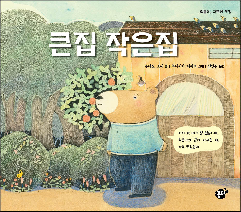 큰집 이미지