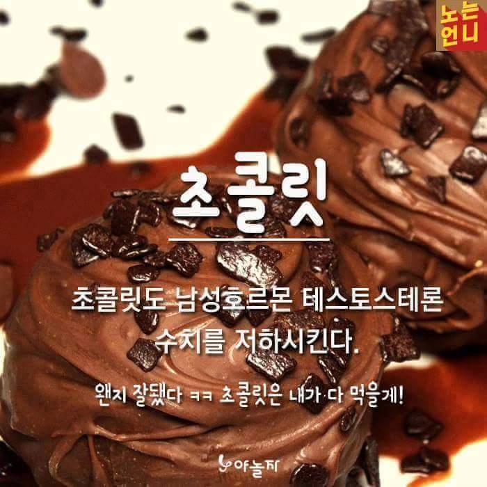 남자들이 먹어서는 안되는 음식들 | 인스티즈