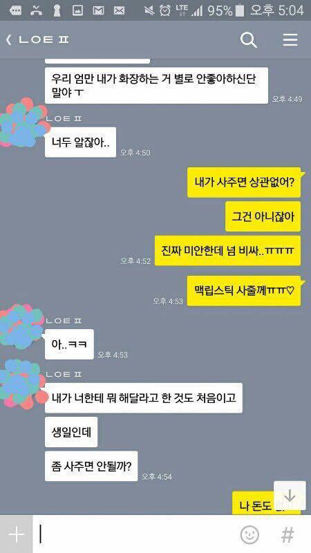 친구가 생일선물로 비싼화장품 사달라함 | 인스티즈