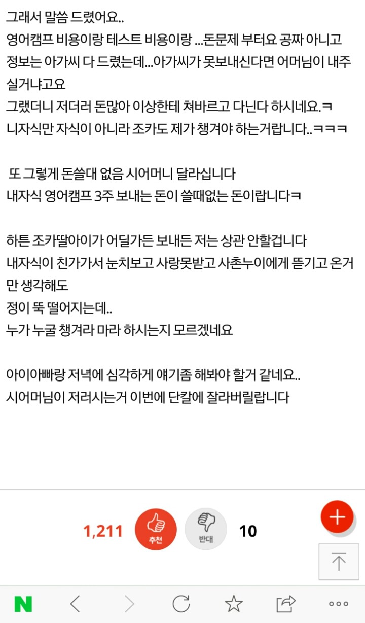 니자식만 자식이냐??...내자식만 자식이 맞습니다 | 인스티즈