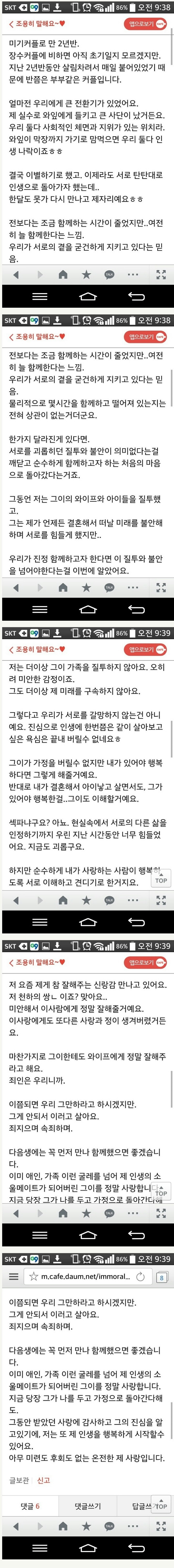 불륜카페의 흔한 감성팔이 | 인스티즈