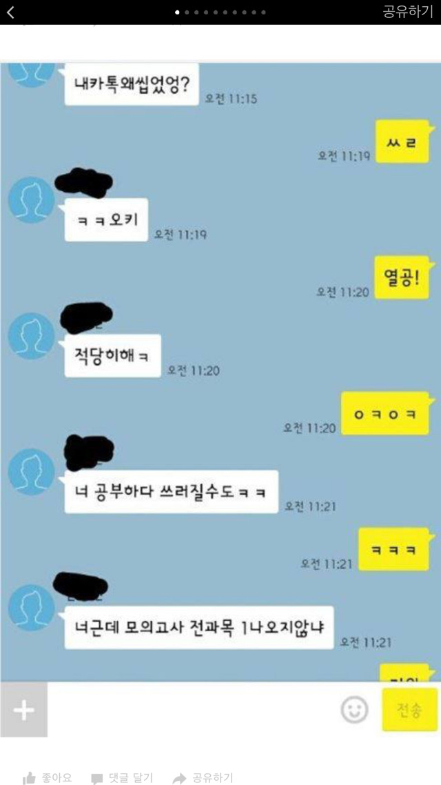 고3 여고생에게 자꾸 연락하는 선배 | 인스티즈
