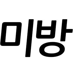 남자연예인 역대급 매너 손 | 인스티즈