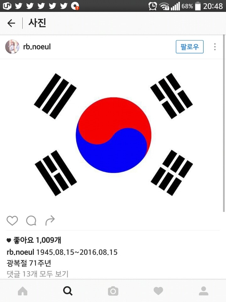 SNS에 태극기올린 연예인들 | 인스티즈