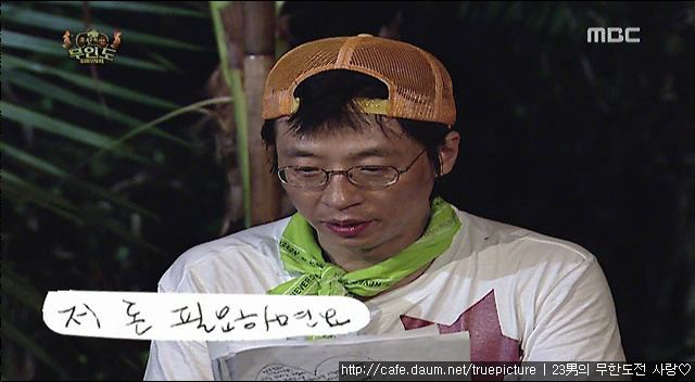 [무한도전] 유재석의 실체.gif (움짤주의) | 인스티즈