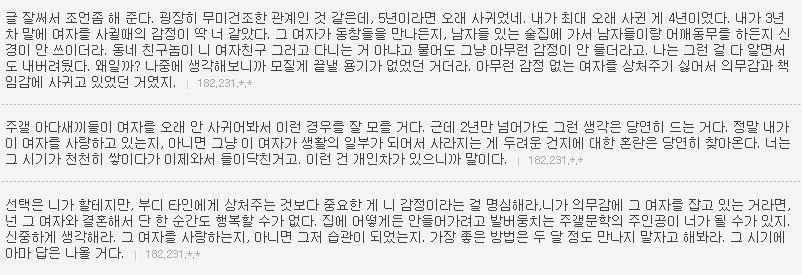5년 사귄 여자친구가 있는 서른살 디시인의 고민 | 인스티즈