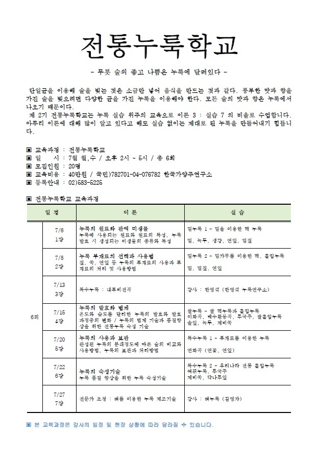 전통누룩연구소 이미지