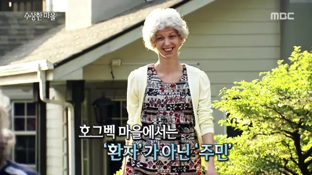 풍차국의 치매 요양 마을 | 인스티즈