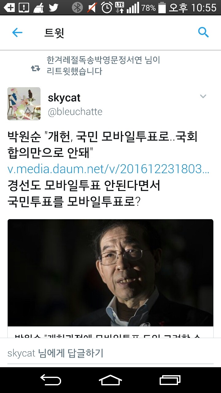 엉? 박시장님 당내경선은 모바일안되고 개헌국민투표는 모바일가능이요? | 인스티즈