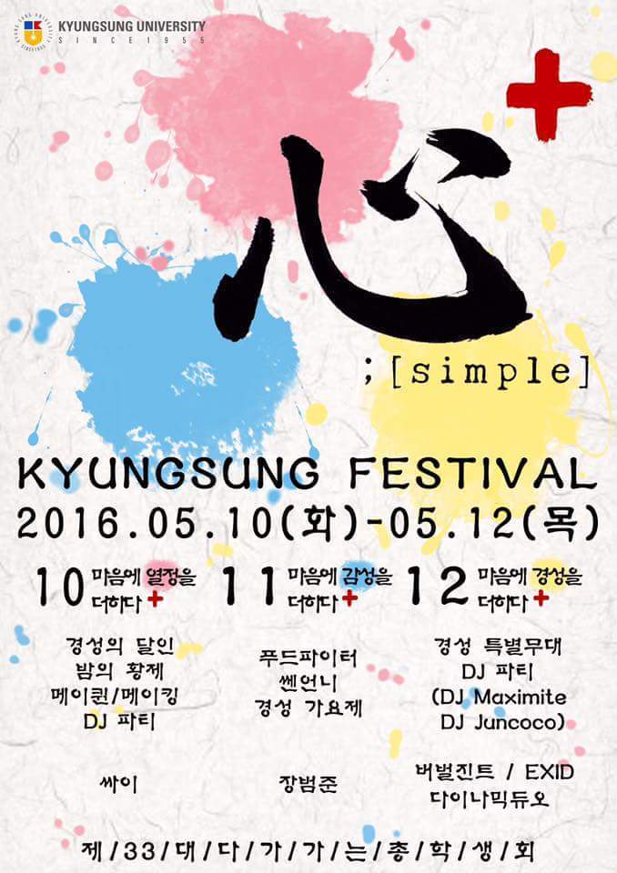 부산 경성대 축제 라인업 | 인스티즈