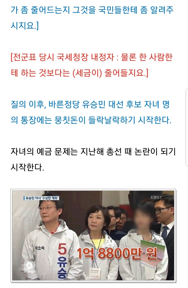 [대선후보검증] 유승민,절세 위해 의정활동 활용 의혹 | 인스티즈