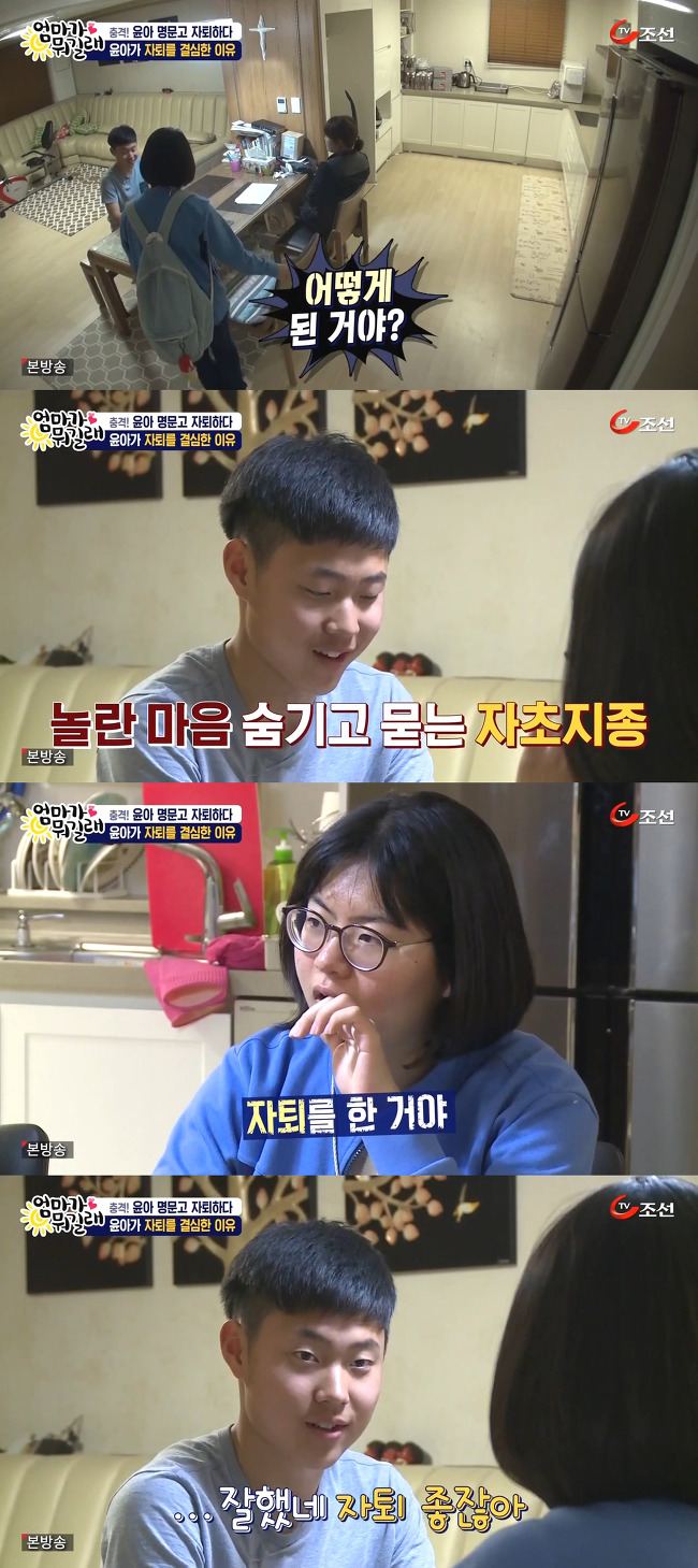 [엄마가뭐길래] 다니던 명문고를 자퇴하겠다는 딸 윤아를 조혜련이 말릴 수 없었던 이유 | 인스티즈