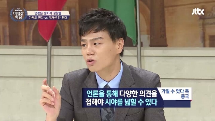 [비정상회담] 언론의 정치적 성향에 대한 중국 대표 의견 | 인스티즈