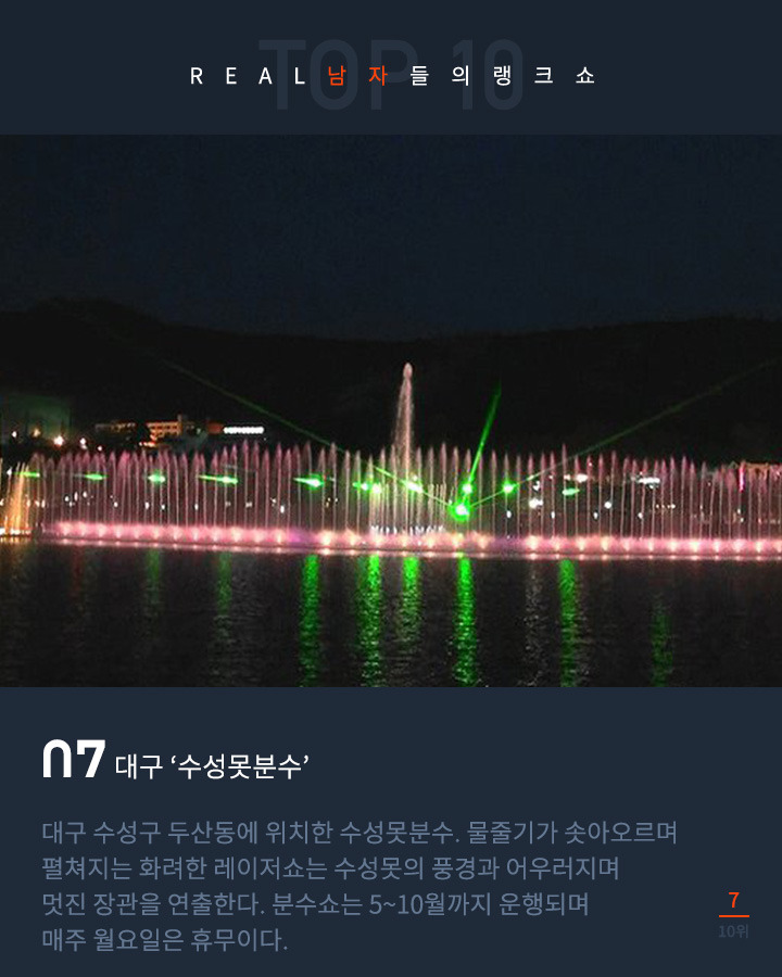 데이트하기 좋은 분수 10선 | 인스티즈
