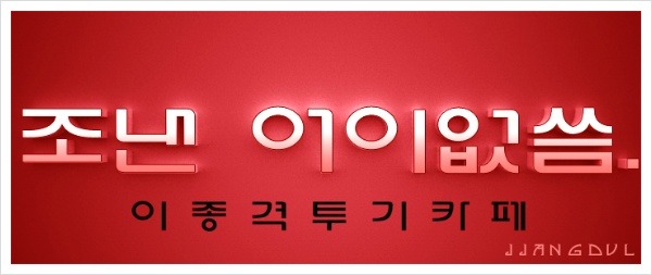 다시보는 카톡 레전드2 | 인스티즈
