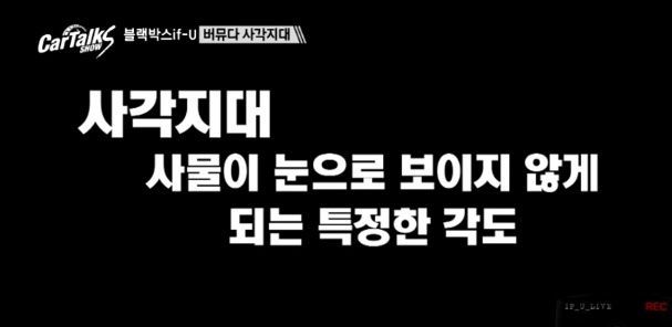 운전자 3명 중 2명이 경험하는 사각지대 | 인스티즈