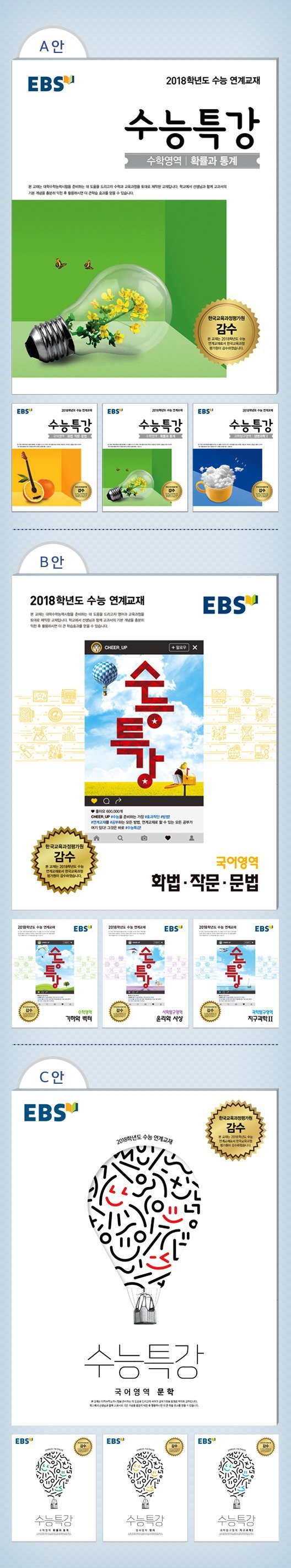 2018 수능특강 표지 확정.jpg | 인스티즈