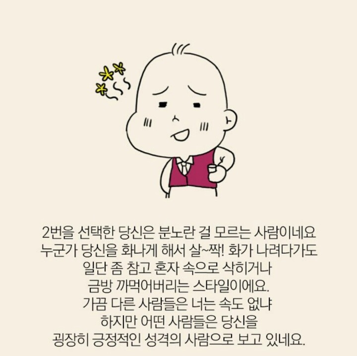 분노조절 테스트 | 인스티즈