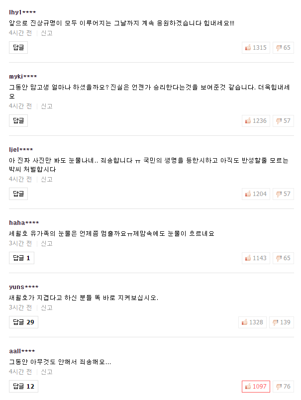 탄핵 가결 후 세월호 유가족 분들...jpg | 인스티즈