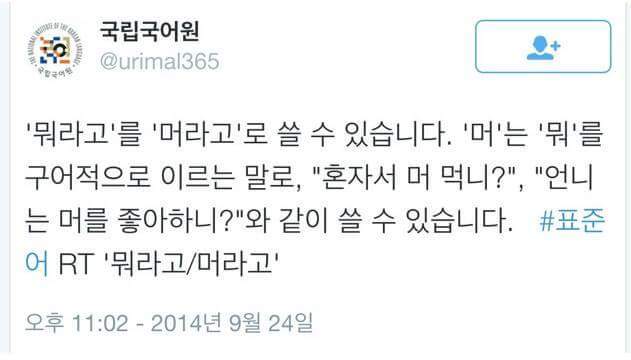 우리가 몰랐던 표준어 | 인스티즈