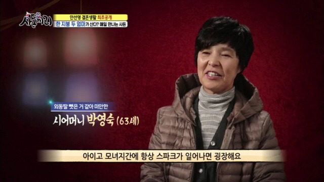 사돈끼리) 고부관계,사돈관계 너무 좋아서 신기한 안선영가족 [1] | 인스티즈