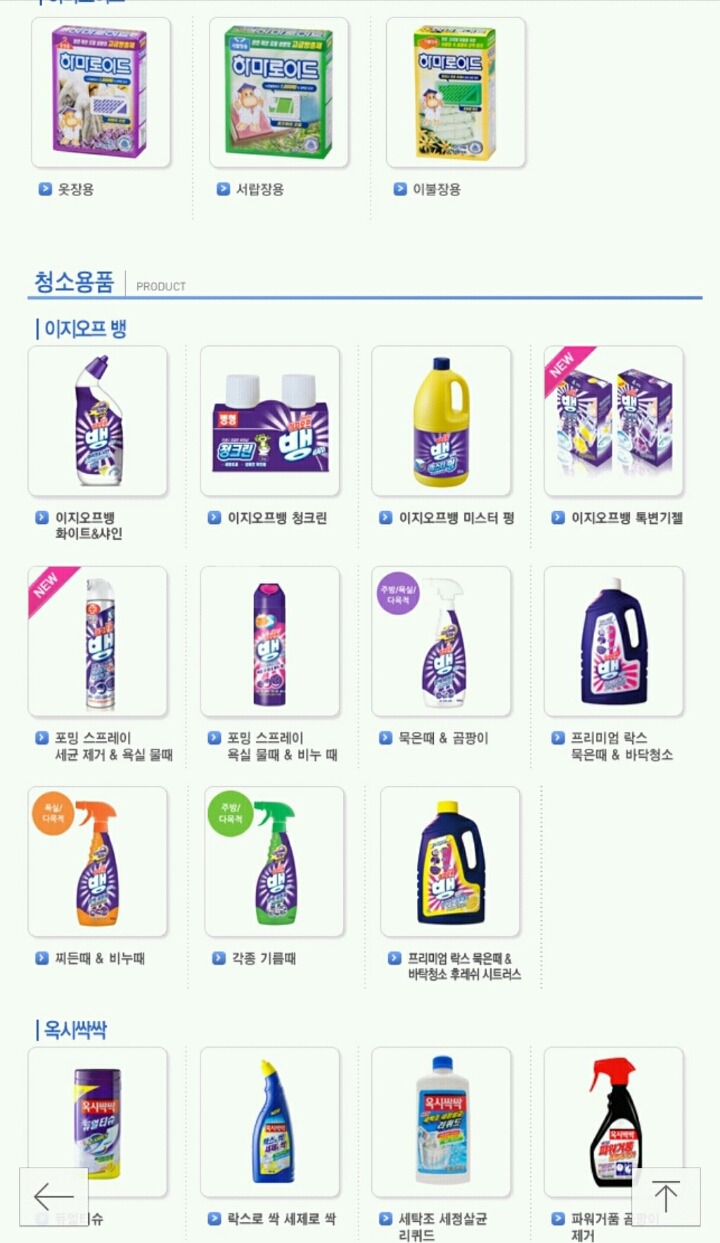 [살인기업옥시] 한국인이라면 반드시 불매해야할 옥시 제품 목록 | 인스티즈