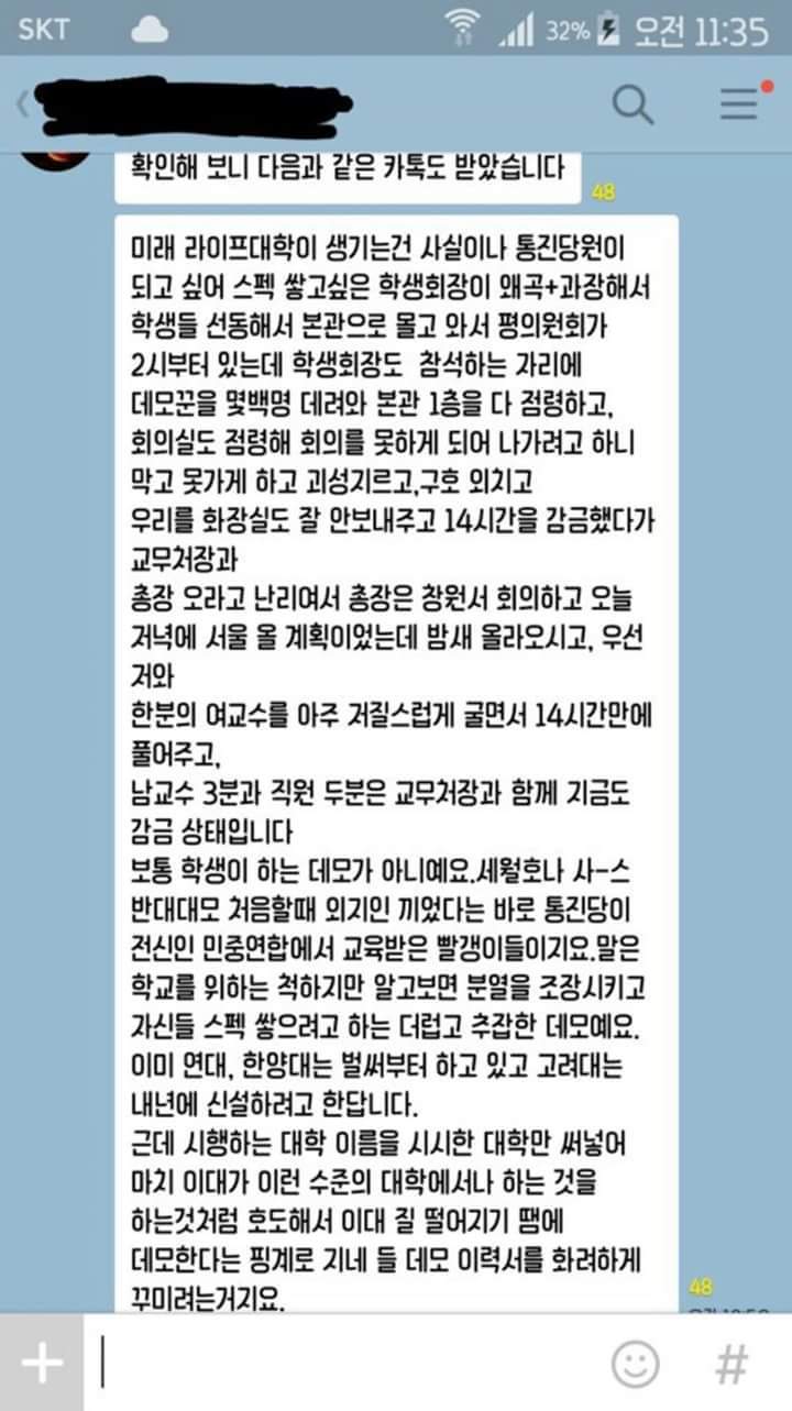 학교측에 항의하는 학생들을 통진당으로 모는 이대 총장 | 인스티즈