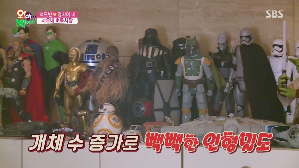 [오마이베이비] 정시아가 벼룩시장에 피규어 내놓자고 하자 백도빈 반응.jpg | 인스티즈