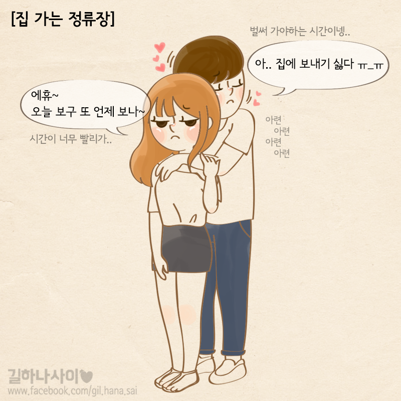 평생 헤어지지 않는 방법 | 인스티즈