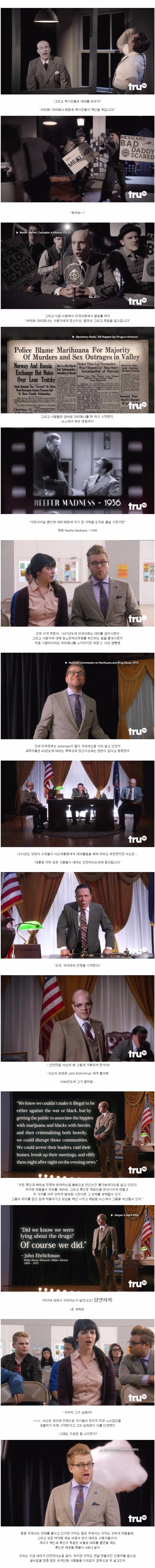 스압) 대마초에 관한 왜곡된 진실 | 인스티즈