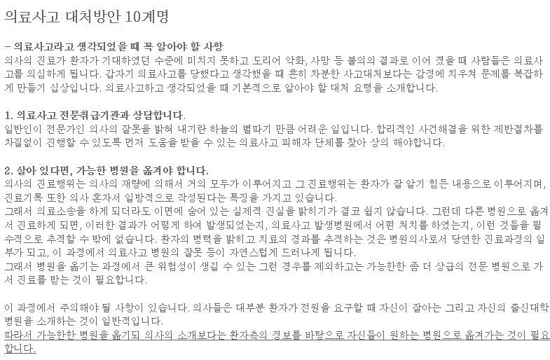 의료사고시 대처법 당황하지말자 | 인스티즈