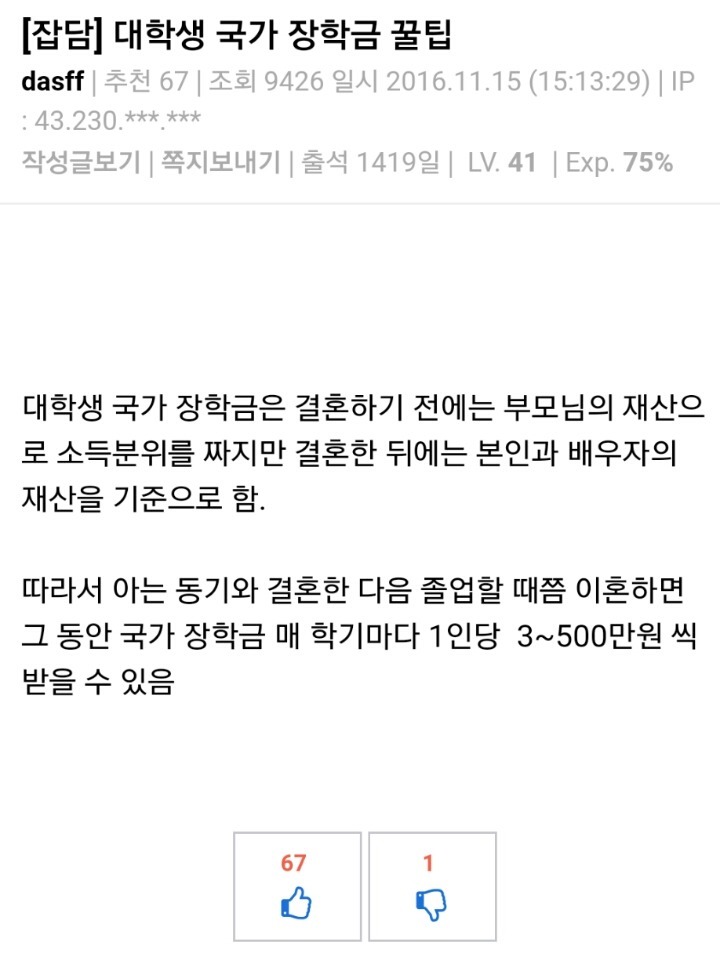 대학생 국가장학금 꿀팁 | 인스티즈