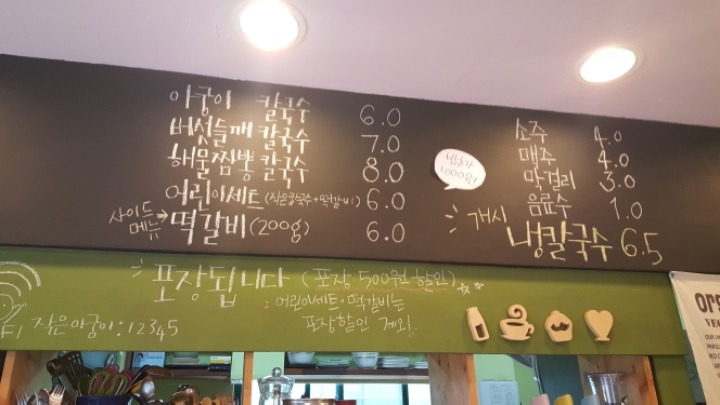 아궁이칼국수 이미지
