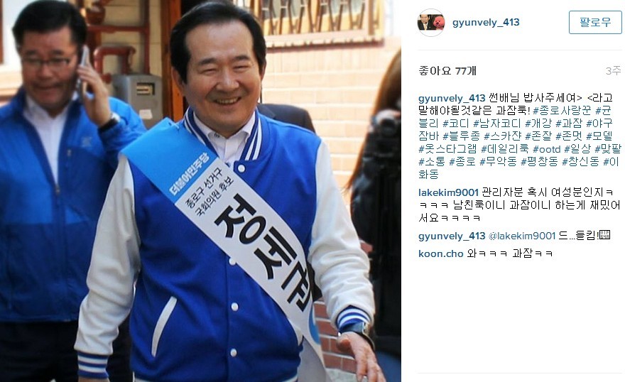 덕후 느낌이 낭낭한 정세균 인스타그램 | 인스티즈