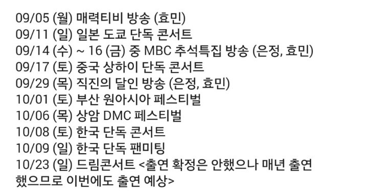 티아라 이번달 일정 | 인스티즈